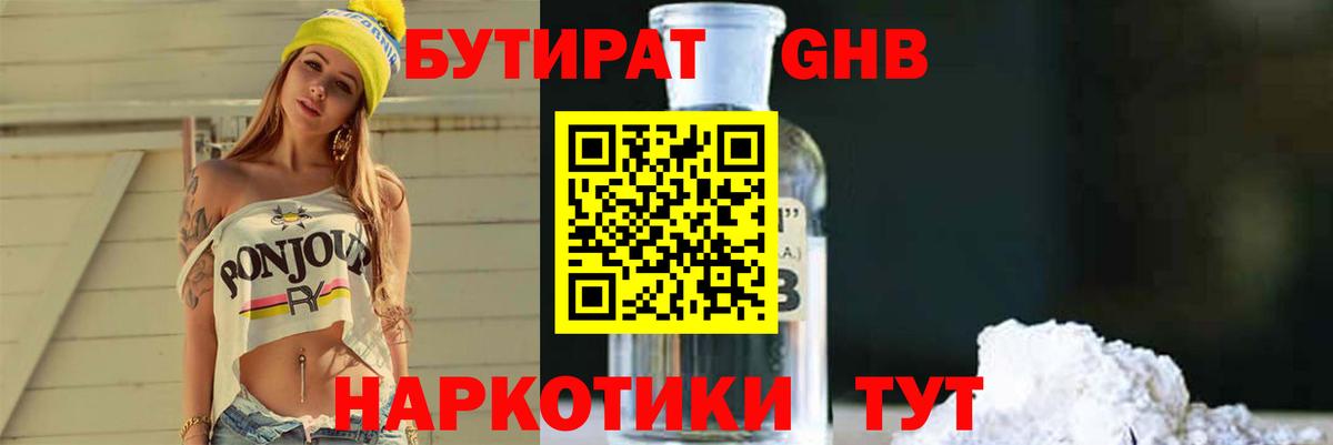 Крымск  БУТИРАТ  Вход с VPN  Бутират 1.4BDO 