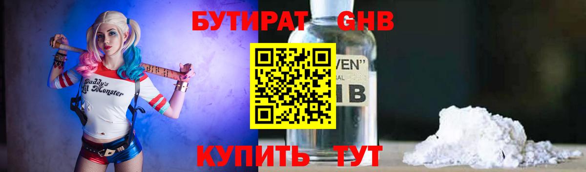 БУТИРАТ BDO 33% Крымск