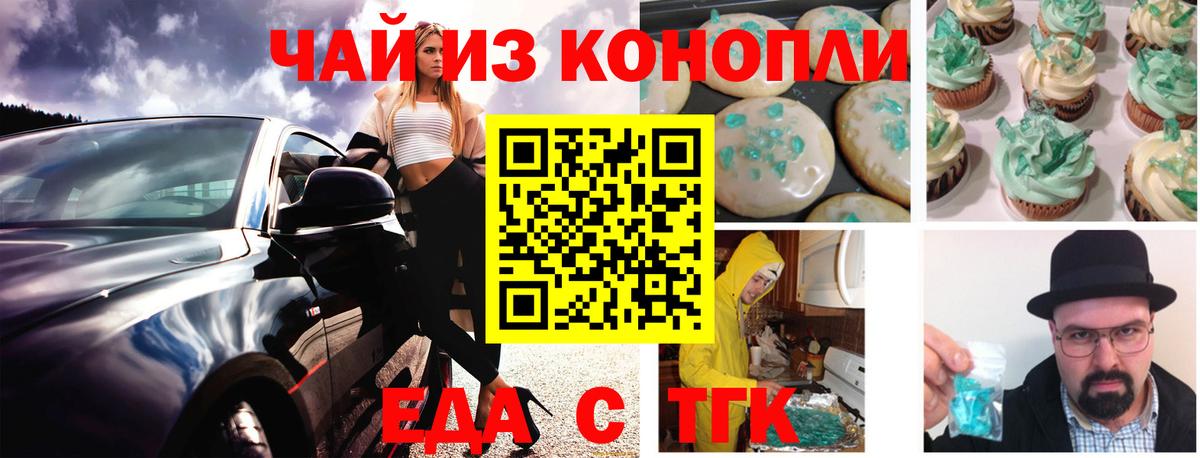 Крымск  Еда ТГК конопля  Вход с VPN 