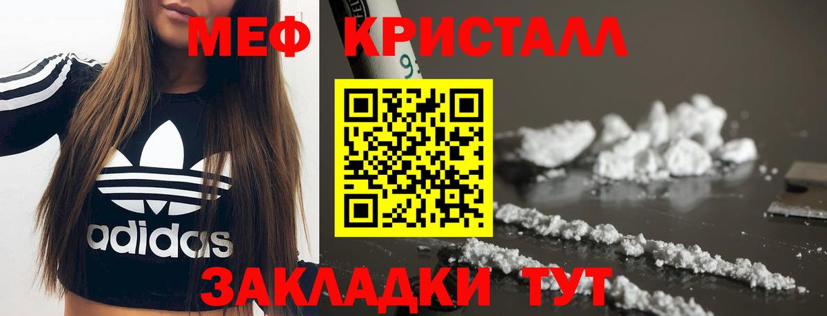 МЕФ 4 MMC  МЯУ-МЯУ кристаллы  Меф  Крымск  Вход с VPN 
