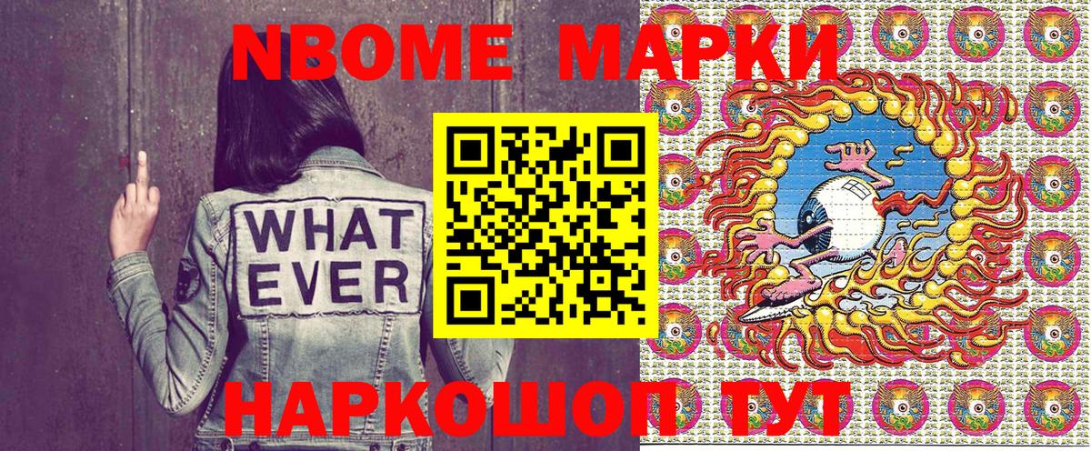 Марки NBOMe 1,8мг Крымск