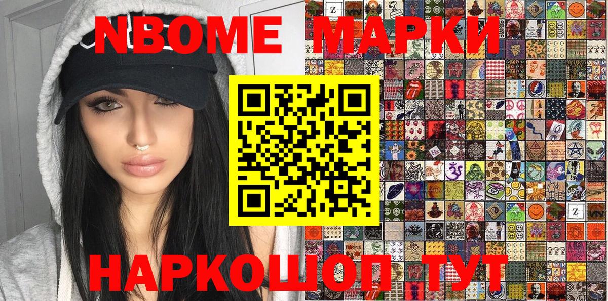 Марки N-bome 1,5мг  Вход с VPN  Марки N-bome  Крымск 
